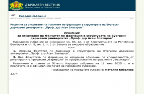 Факултетът по фармация към Бургаския държавен университет е факт