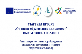 Стартира проект 