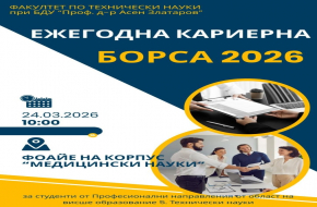 Кариерна борса  2026