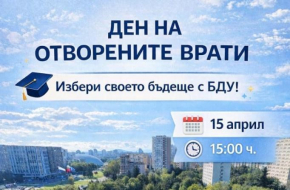 Бургаският държавен университет кани ученици на Ден на отворените врати