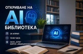 Откриване на AI библиотека