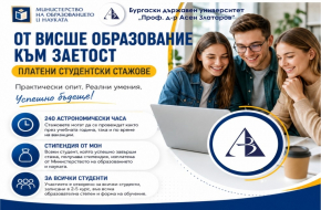 Проект "От висше образование към заетост" към Министерството на образованието и науката