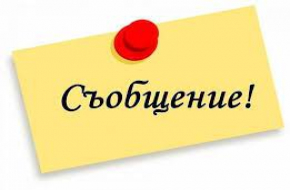 Процедура за избор на директор на Институт по биология и имунология на размножаването