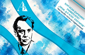 Бургаски държавен университет „Проф. д-р Асен Златаров“ чества 63-тата си годишнина
