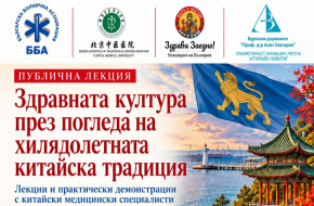 Бургаският държавен университет ще бъде домакин на публична лекция за традиционната китайска медицина