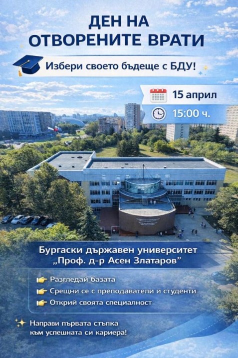 Ден на отворените врати 2026